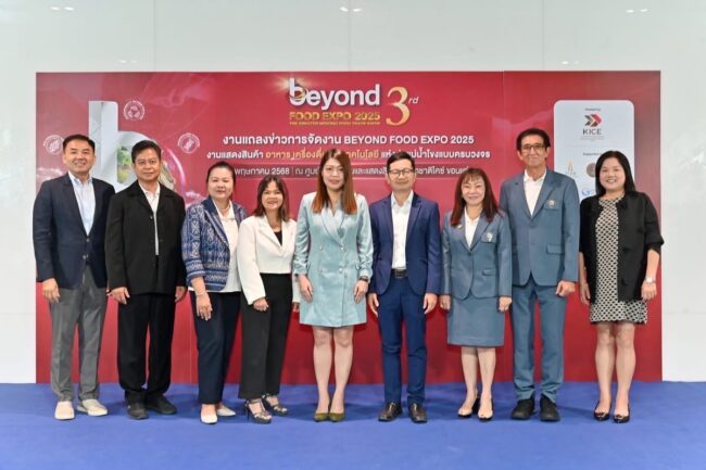 ขอนแก่น-ศูนย์ประชุมไคซ์ฯ ขอนแก่น เปิดตัว Beyond Food Expo 2025 ยกระดับอีสานสู่ฮับอาหารโลก พร้อมชู 5 เทรนด์อาหารแห่งอนาคต ห้ามพลาด! 7-9 ส.ค. นี้