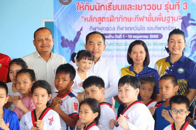 ฉะเชิงเทรา-อบจ.ฉะเชิงเทราเปิดโครงการฝึกสอนกีฬาให้กับนักเรียนและเยาวชน รุ่นที่ 3 ฟุตซอล เทควันโด กรีฑา