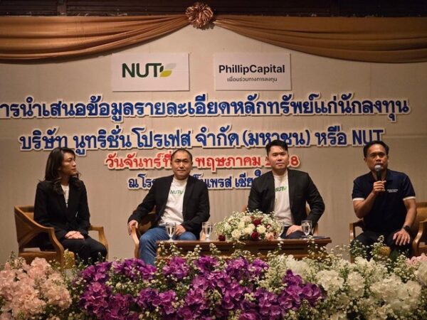 เชียงใหม่-NUT เดินสายโรดโชว์ทั่วประเทศพร้อมนำเสนอข้อมูลธุรกิจ และ ผลิตภัณฑ์แก่นักลงทุน