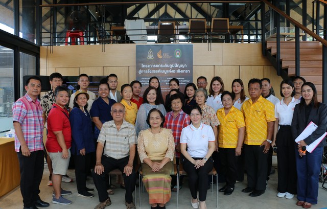 ฉะเชิงเทรา-สกพอ. ร่วมยกระดับภูมิปัญญาอาหาร จ.ฉะเชิงเทรา ขับเคลื่อนเศรษฐกิจฐานราก ในพื้นที่อีอีซี