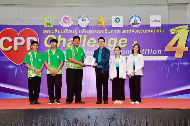 ขอนแก่น-โรงพยาบาลขอนแก่น จัดการอบรมและฝึกนักเรียน ในสังกัดสำนักงานเขตพื้นที่การศึกษามัธยมศึกษาจังหวัด เรียนรู้หลักสูตรฉุกเฉินการแพทย์จังหวัดขอนแก่น CPR  Challenge Season 4 and Water Rescues competition