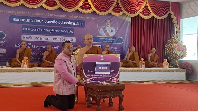 ร้อยเอ็ด…พ่อเมืองร้อยเอ็ดประธานทอดผ้าป่าสมทบทุนการศึกษา และพัฒนาศักยภาพผู้พิการทางการเห็น