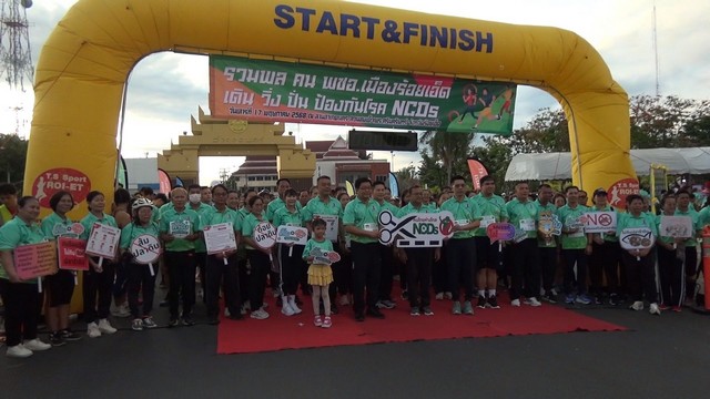 ร้อยเอ็ด…จังหวัดร้อยเอ็ดกิจกรรม รวมพลคน พชอ. เดิน วิ่ง ปั่น ป้องกันโรค NCDS อำเภอเมืองร้อยเอ็ด