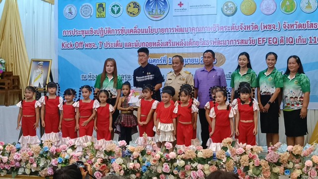 ยโสธร เดินหน้าพัฒนาคุณภาพชีวิตประชาชน พร้อม Kick Off เสริมพลังเด็กยโสธร IQ EQ เกิน 110 ในปี 2569
