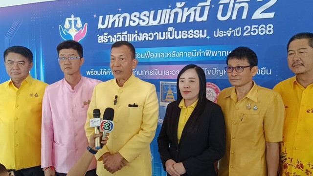 กระทรวงยุติธรรมเดินหน้าช่วยคนไทยพ้นภาระหนี้  กับ “มหกรรมแก้หนี้ สร้างวิถีแห่งความเป็นธรรม” เดินสายครบ 76 จังหวัด ช่วยลูกหนี้แล้วกว่า 1.7 แสนราย