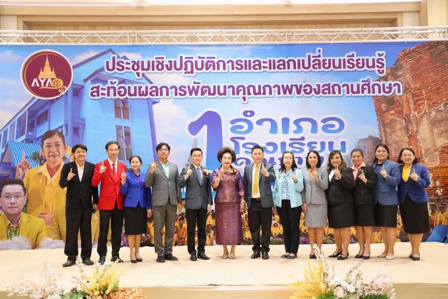 อยุธยา – นายกองค์การบริหารส่วนจังหวัดพระนครศรีอยุธยา เป็นประธานพิธีมอบเหรียญรางวัลวิชาการ งานเด็กดี เด็กเก่ง สพป.พระนครศรีอยุธยา