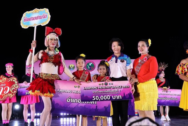 ลำปาง-“Lampang Healthy Dance 2025” รวมคนกว่า 3,000 คนร่วมเต้น สร้างสุขภาพดีให้ลำปางอย่างยั่งยืน
