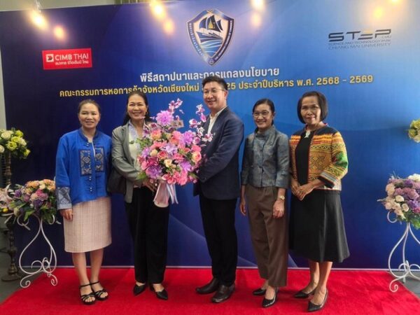 เชียงใหม่-หอการค้าฯ สถาปนาคณะกรรมสมัยที่ 25 “ผลักดันเชียงใหม่เป็นศูนย์กลางนวัตกรรมและเทคโนโลยี”