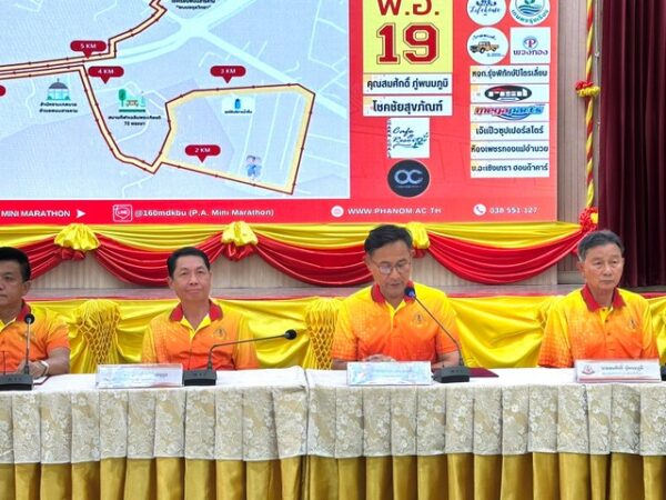 ฉะเชิงเทรา-แถลงข่าวเตรียมประลองความฟิต! PHANOMADUN MINI MARATHON มินิมาราธอนการกุศล สนับสนุนการศึกษา สร้างสนามฟุตบอล”