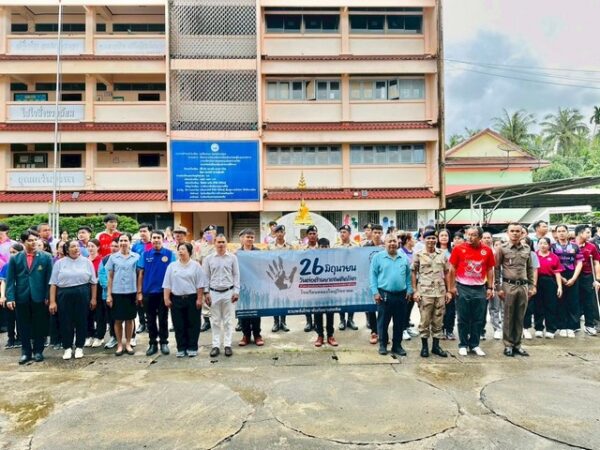 ตราด อ.คลองใหญ่ จัดกิจกรรมวันต่อต้านยาเสพติดโลก มุ่งเน้นสร้างจิตสำนึกและปลูกฝังค่านิยมที่ดีแก่เยาวชน