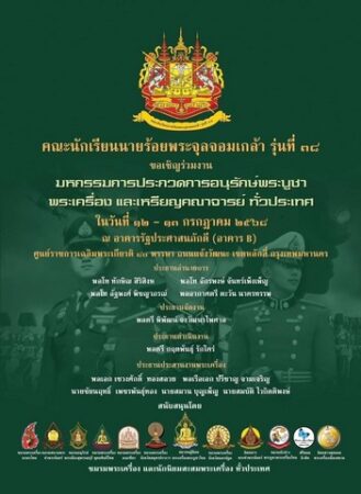 มหกรรมการประกวด การอนุรักษ์ พระบูชา พระเครื่อง และเหรียญคณาจารย์ ทั่วประเทศ ครั้งใหญ่ มาถึงแล้ว
