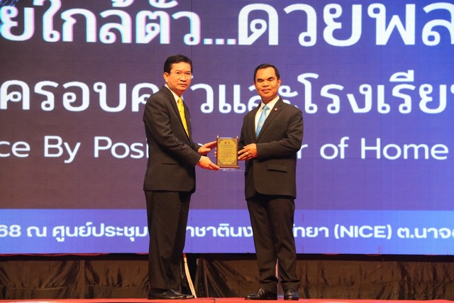 สภาผู้ปกครองและครูแห่งประเทศไทย จัดสัมมนาวิชาการฯ “หยุดภัยใกล้ตัว…ด้วยพลังบวกจากครอบครัวและโรงเรียน”