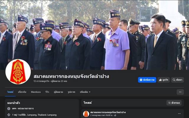 ขอเชิญชวนติดตาม Social Media (เพจ Facebook) ชมรมทหารกองหนุน ในพื้นที่ภาคเหนือ