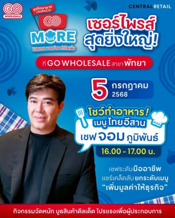 👨‍🍳✨ ปังไม่ไหว! ภาพบรรยากาศสุดคึกคัก งาน HoReCa GO MORE ที่ โก โฮลเซลล์ สาขาพัทยา
