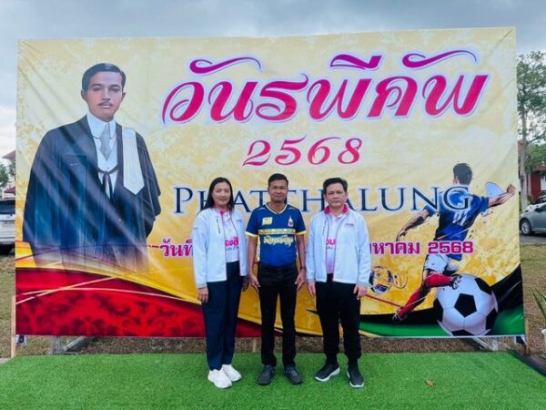 พัทลุง-ผู้พิพากษาหัวหน้าศาล เปิดฟุตบอล “วันรพี” จ.พัทลุง