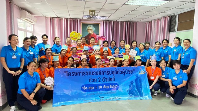 รพ.สมเด็จพระนางเจ้าสิริกิติ์ฯ เปิดกิจกรรมรณรงค์ บ่งชี้ผู้ป่วย 2 ตามนโยบาย ZERO EVENT