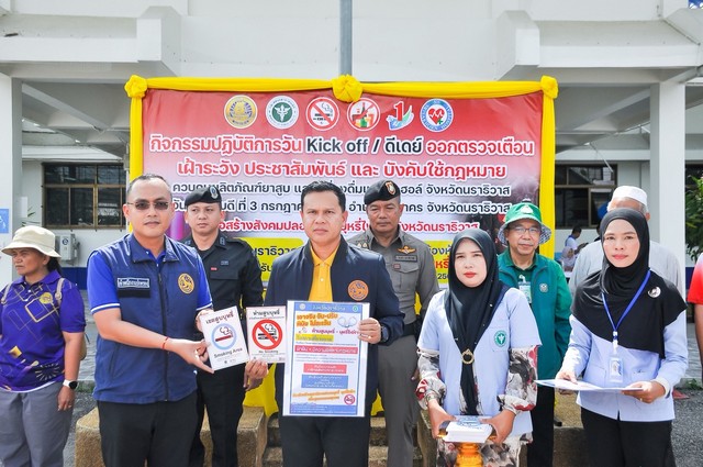 นราธิวาส -Kick Off ปล่อยแถวปฏิบัติการ ทั้ง 13 อำเภอพร้อมกัน ออกตรวจ เตือน เฝ้าระวังประชาสัมพันธ์ บังคับใช้กฎหมายควบคุมผลิตภัณฑ์ยาสูบ และเครื่องดื่มแอลกอฮอล์
