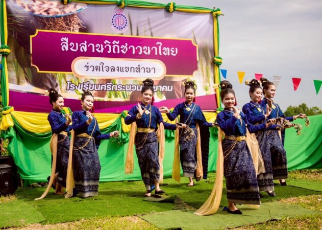 ขอนแก่น-โรงเรียนศรีกระนวนวิทยาคม จัดกิจกรรมลงแขกดำนา เสริมสร้างวิถีชีวิตชาวนาไทย เพื่อเยาวชนรุ่นหลังเห็นความสำคัญ และคุณค่าของชาวนา พร้อมจัดแข่งขันดำนา รำบวงสรวงพระแม่โพสพ