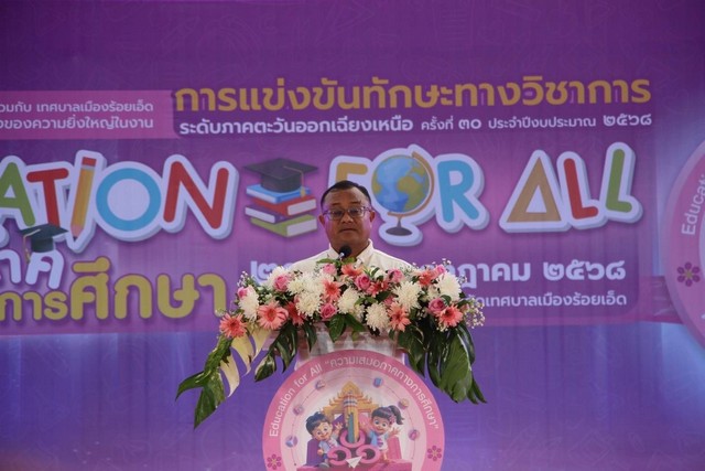 ร้อยเอ็ด…จัดการแข่งขันทักษะวิชาการ ระดับภาคตะวันออกเฉียงเหนือ ครั้งที่ 30 ประจำปี 2568