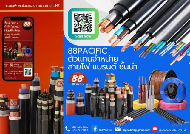 🔧 ครบ จบ ในที่เดียว – งานระบบไฟฟ้าโรงงาน/อาคาร ⚡บริษัท 88 Pacific จำกัด ผู้เชี่ยวชาญด้านอุปกรณ์ไฟฟ้า และประกอบตู้ไฟฟ้า ครบวงจร