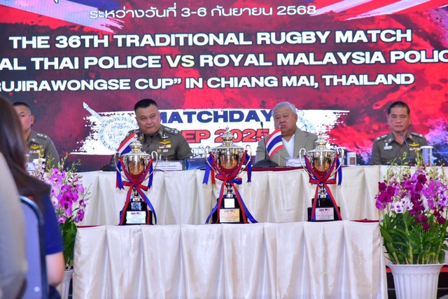 รองผู้บัญชาการตำรวจแห่งชาติแถลงข่าวการจัดแข่งขันกีฬารักบี้ฟุตบอลประเพณีระหว่างตำรวจไทย – มาเลเซีย ชิงถ้วยรุจิรวงศ์ ครั้งที่ 36 ประจำปี 2568