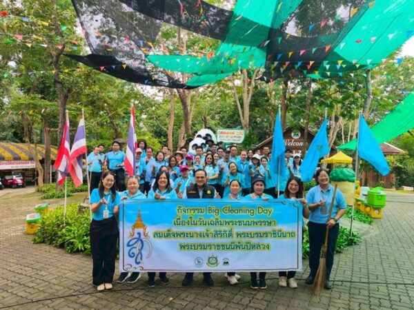 เชียงใหม่-สวนสัตว์เชียงใหม่ จัดกิจกรรม “Big Cleaning Day ทำดีเพื่อแม่” เนื่องในโอกาสเฉลิมพระชนมพรรษา สมเด็จพระนางเจ้าสิริกิติ์ พระบรมราชินีนาถ พระบรมราชชนนีพันปีหลวง