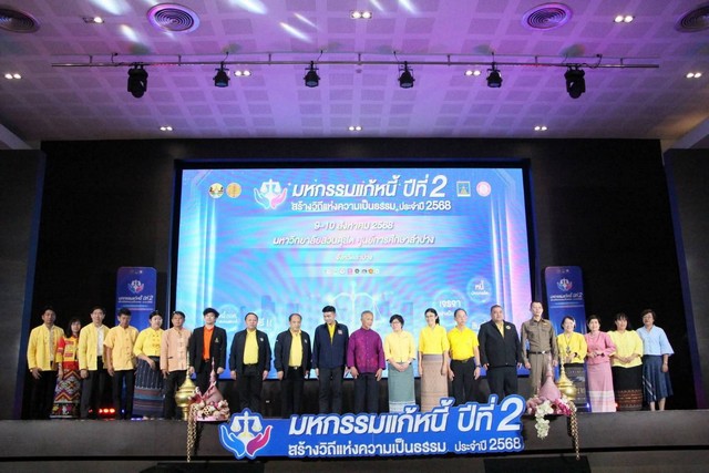 ลำปาง-กระทรวงยุติธรรม จัดงาน “มหกรรมแก้หนี้ สร้างวิถีแห่งความเป็นธรรม ปีที่ 2 ”