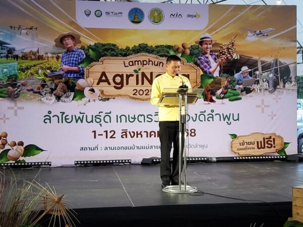 ลำพูน – เกษตรและสหกรณ์ลำพูน เปิดงาน Lamphun AgiNova 2025 ส่งเสริมการตลาดลำไย