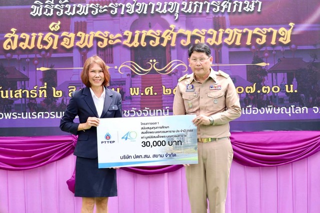 พิษณุโลก อบจ.พิษณุโลก ร่วมพิธีพระราชทานทุนการศึกษาสมเด็จพระนเรศวรมหาราช มูลนิธิสมเด็จพระนเรศวรมหาราชเพื่อการศึกษาสำหรับเด็กและเยาวชนจังหวัดพิษณุโลก ประจำปีการศึกษา 2568