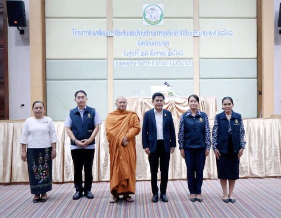 นครนายก – จัดโครงการขับเคลื่อนการป้องกันและปราบปรามการทุจริต ประจำปีงบประมาณ พ.ศ. 2568