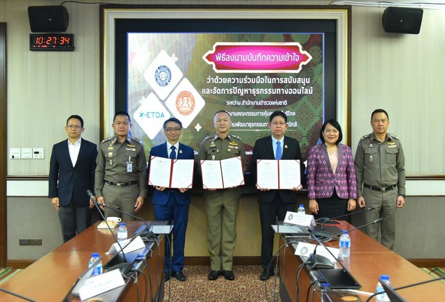 สำนักงานตำรวจแห่งชาติ MOU ร่วมกับสำนักงานคณะกรรมการคุ้มครองผู้บริโภค และสำนักงานพัฒนาธุรกรรมทางอิเล็กทรอนิกส์ ขับเคลื่อนกลแนวทางป้องกันปราบปรามปัญหาธุรกรรมออนไลน์เชิงรุก