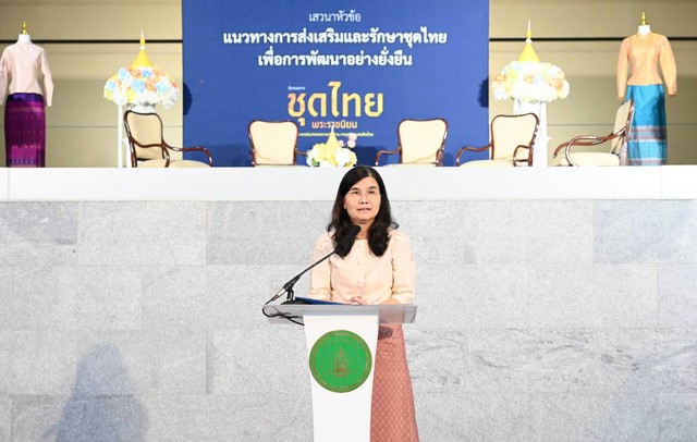 กระทรวงวัฒนธรรม เฉลิมพระเกียรติสมเด็จพระพันปีหลวง จัดนิทรรศการ “ชุดไทยพระราชนิยม” อาภรณ์แห่งพระราชปณิธาน งามสง่าคู่แผ่นดินไทย ยกระดับการแต่งกายสตรีไทย เสนอ UNESCO ให้เป็นที่ประจักษ์ในระดับสากล