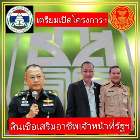 ประธานคณะกรรมาธิการทหารและความมั่นคงของรัฐ และผู้อำนวยการองค์การทหารผ่านศึก เตรียมเปิดโครงการสินเชื่อเสริมอาชีพเจ้าหน้าที่รัฐฯ