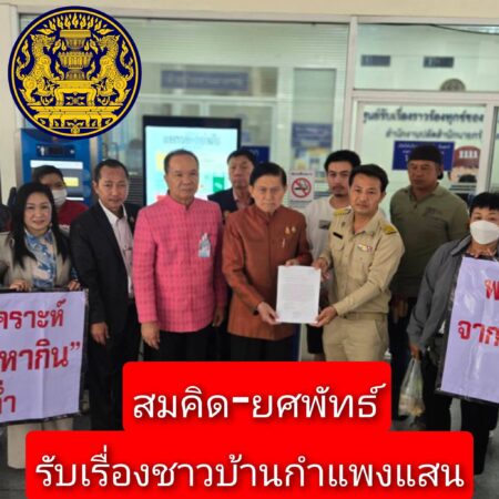 ชาวบ้านกำแพงแสนสุดทน ถูกอำเภอและแขวงการทางไล่ที่ทำกิน