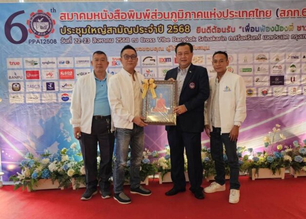 สมาคมสื่อสร้างสรรค์เพื่อสังคม ร่วมแสดงความยินดี ครบรอบ 60 ปี สมาคม หนังสือพิมพ์ส่วนภูมิภาค แห่งประเทศไทย