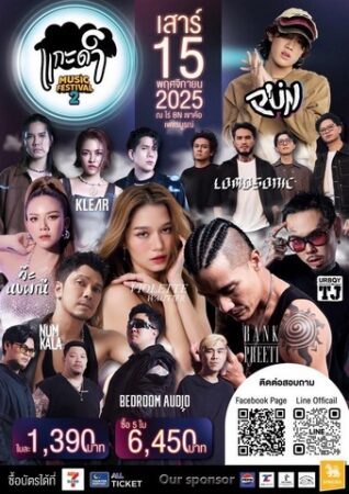 เพชรบูรณ์ สายเที่ยว สายดนตรี และสายธรรมชาติต้องไม่พลาด!