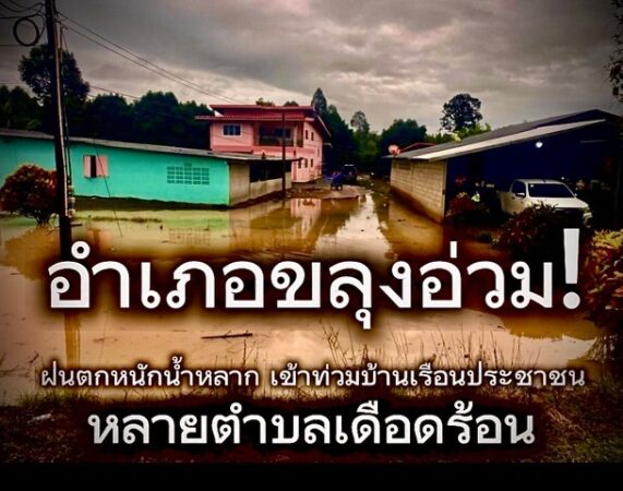 จันทบุรี-อำเภอขลุงอ่วม! ฝนตกทั้งคืนน้ำไหลหลากเข้าท่วม บ้านเรือนประชาชนเดือดร้อนหลายตำบล