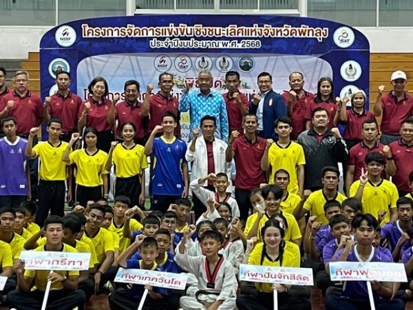 พัทลุง-สมาคมกีฬาแห่งจังหวัดพัทลุงจัดโครงการแข่งขันชิงชนะเลิศ ประจำปี 68