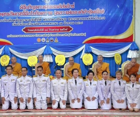 กาฬสินธุ์เจริญพระพุทธมนต์สมโภชพระพุทธสัมฤทธิ์นิรโรคันตรายเฉลิมพระเกียรติฯ