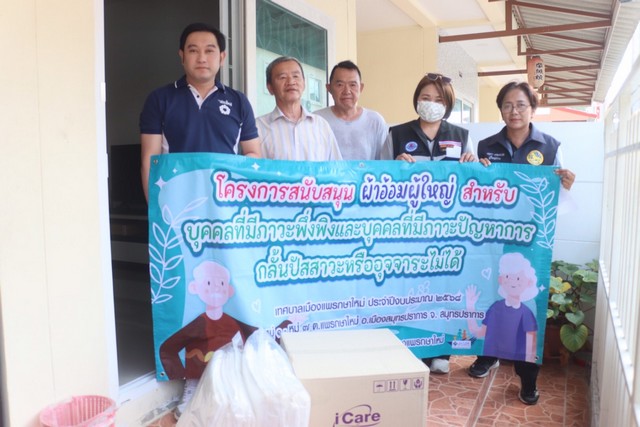 สมุทรปราการ-คณะผู้บริหารเทศบาลเมืองแพรกษาใหม่ ลงพื้นที่เยี่ยมประชาชน มอบกางเกงผ้าอ้อมผู้ใหญ่ แผ่นรองซับ ในเขตพื้นที่แพรกษาใหม่