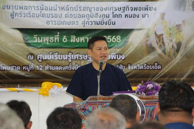 ร้อยเอ็ด…จังหวัดร้อยเอ็ดจัดงานเอามื้อสามัคคี เฉลิมพระเกียรติพระบาทสมเด็จพระเจ้าอยู่หัว ขยายผลชุมชนเศรษฐกิจพอเพียง
