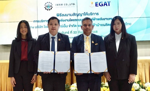 ยกระดับเพิ่มประสิทธิภาพการใช้พลังงานสู่ธุรกิจ กฟผ. จับมือ IWRM ลงนามให้บริการบริหารจัดการด้านพลังงานสะอาด