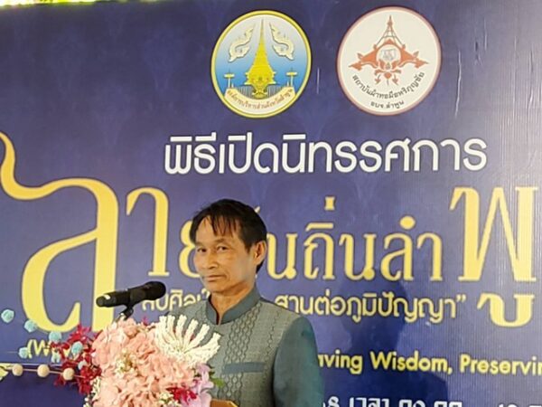 ลำพูน – อบจ.ลำพูน เปิดนิทรรศการ “ลายพื้นถิ่นลำพูน : สืบศิลป์สิ่งทอ สานต่อภูมิปัญญา”(Woven Legacy of Lamphun: Weaving Wisdom, Preserving Heritage)