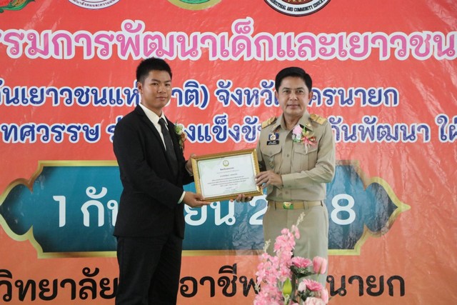 นครนายก – พิธีเปิดมหกรรมการพัฒนาเด็กและเยาวชน(วันเยาวชนแห่งชาติ)