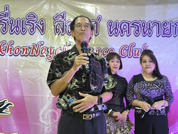 นครนายก – งานสังสรรค์ชมรมลีลาศจังหวัดนครนายก