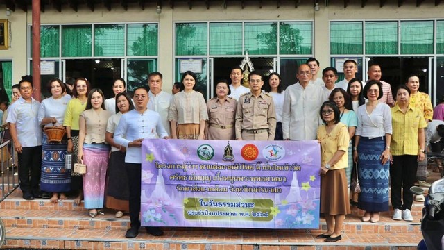 นครนายก – ผู้ว่าฯ พาแต่งกายผ้าไทย หิ้วปิ่นโตเข้าวัด ศรัทธาอิ่มบุญ เกื้อหนุนพระพุทธศาสนา รักษาสิ่งแวดล้อม” จังหวัดนครนายก ประจำปีงบประมาณ 2568 ครั้งที่ 9