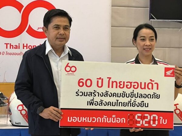 นครนายก – พิธีมอบหมวกนิรภัย โครงการ 60 ปี ไทยฮอนด้า ขับขี่ปลอดภัย เพื่อสังคมไทยยั่งยืน มอบหมวกนิรภัย 77 จังหวัดทั่วประเทศ จำนวน 112,440 ใบ