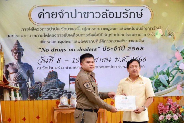 พิษณุโลก อบจ.พิษณุโลก ร่วมโครงการขับเคลื่อนการจัดตั้งมินิธัญญารักษ์นอกโรงพยาบาล จังหวัดพิษณุโลก เพื่อรองรับผู้เสพยาเสพติดจากปฏิบัติการกวาดล้างยาเสพติด “No drugs No dealers”