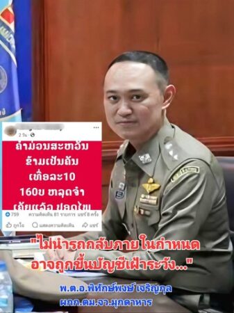 มุกดาหาร-ตม.มุกดาหารเตือน! 🚨 นำรถออกนอกประเทศต้องมีเอกสารครบ-ถูกต้อง หากไม่นำรถกลับเข้าภายในกำหนด จะถูกขึ้นบัญชีเฝ้าระวัง