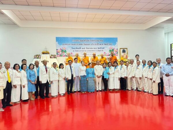 ปทุมธานี ประชุมเครือข่ายพุทธสมาคมภาคกลางและภาคตะวันออก ประจำปี 2568